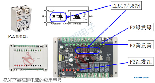 億光在繼電器上的應(yīng)用